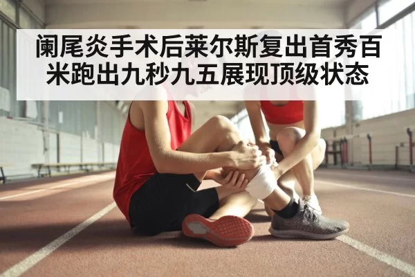sports injury recovery