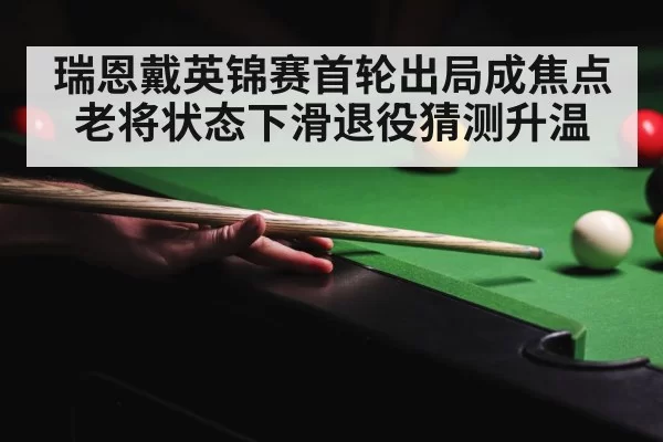 snooker tournament
