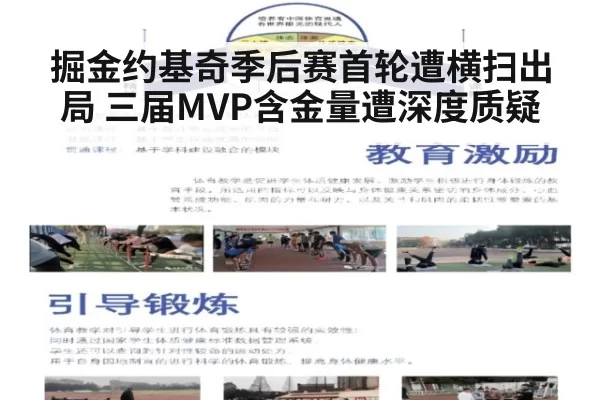 掘金约基奇季后赛首轮遭横扫出局 三届MVP含金量遭深度质疑