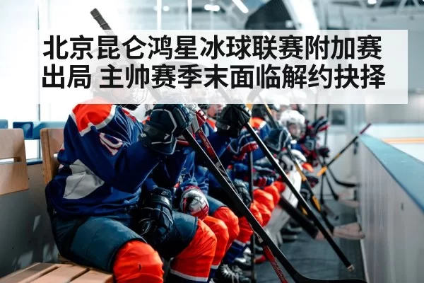 hockey coach bench