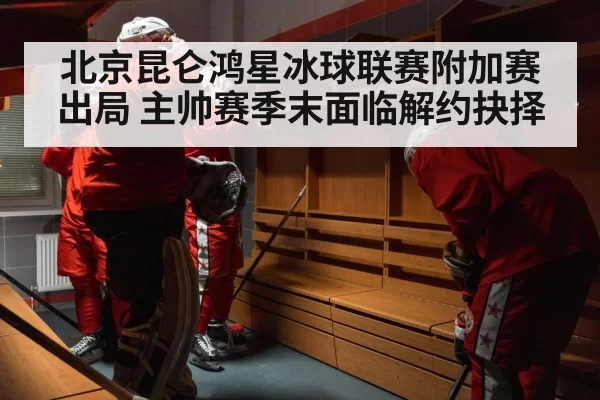 hockey locker room