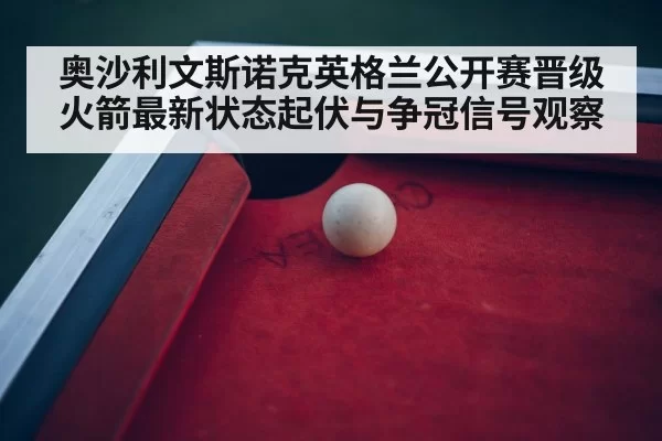 snooker tournament arena